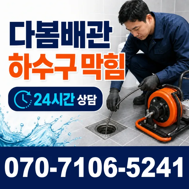 전북 순창군 인계면 동촌길 수도꼭지교체 상담 이미지 2