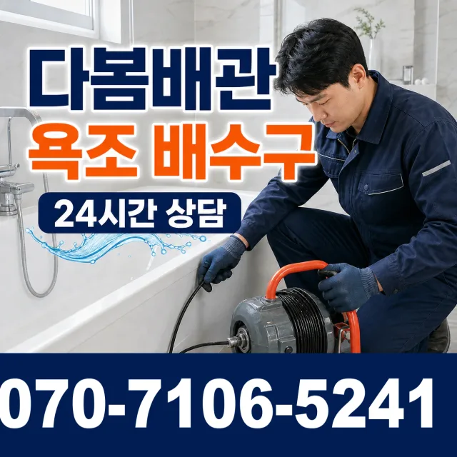 전북 순창군 인계면 동촌길 수도꼭지교체 상담 이미지 6