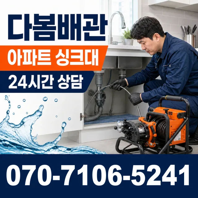 전북 순창군 인계면 동촌길 수도꼭지교체 상담 이미지 7