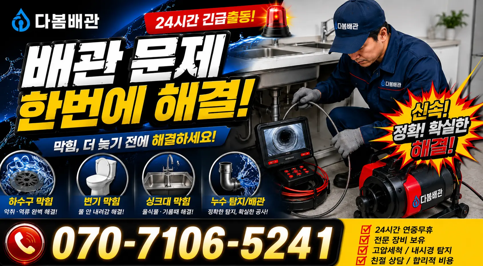 전북 순창군 인계면 동촌길 수도꼭지교체 24시간 긴급출동 상담 안내